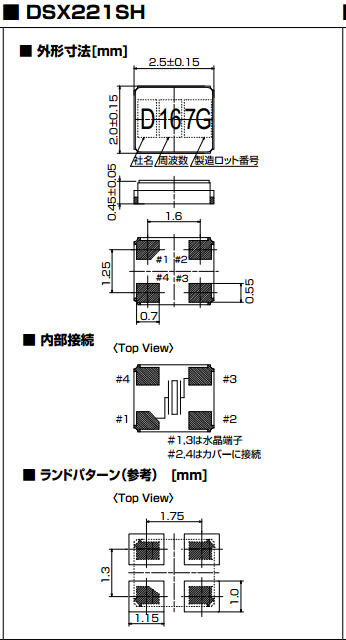 DSX221SH晶振尺寸