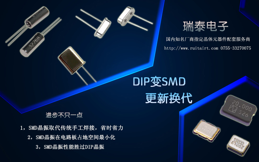 DIP晶振SMD晶振