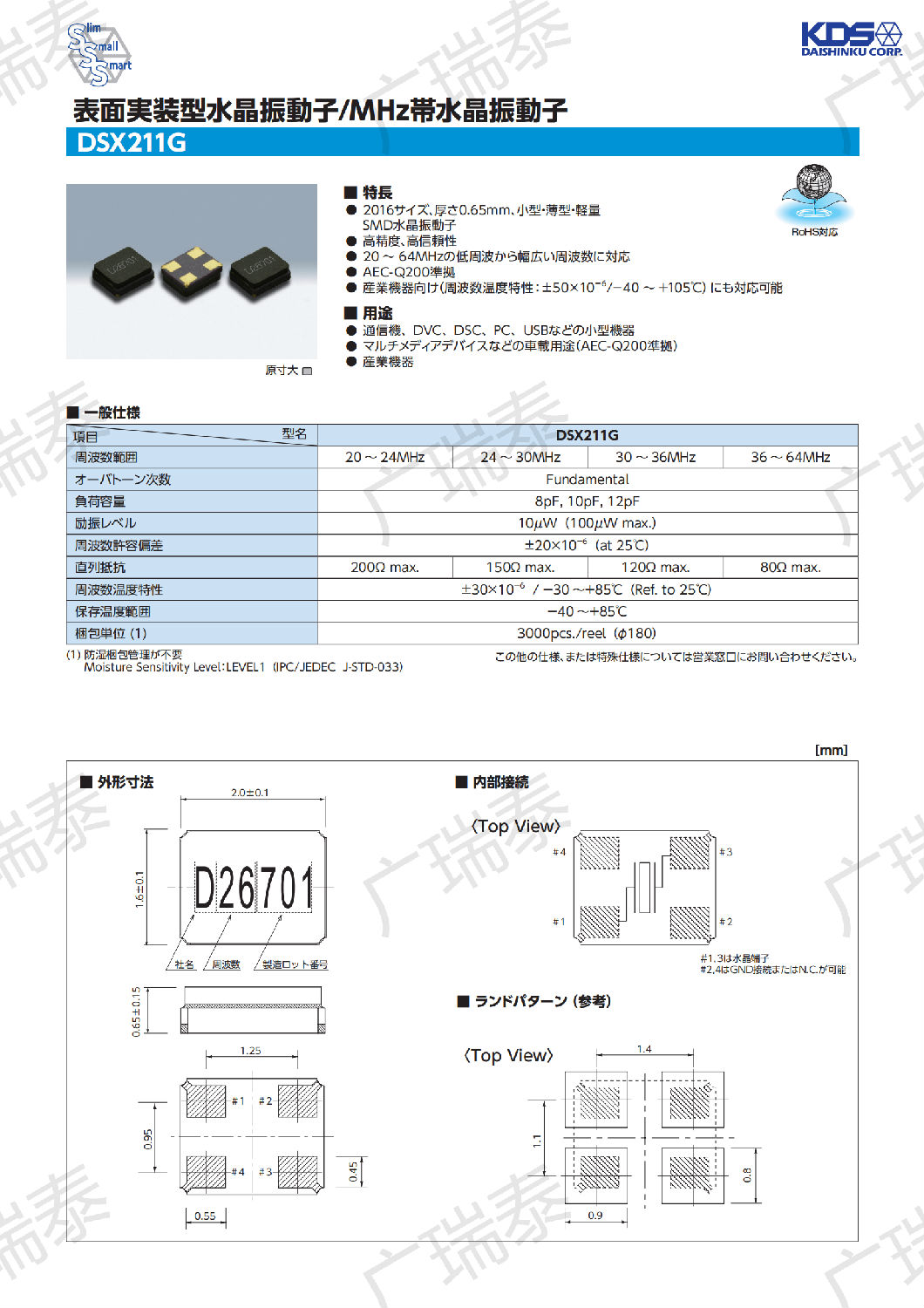 DSX211G晶振