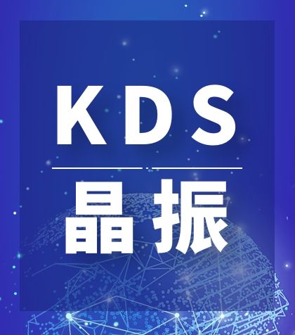 KDS晶振