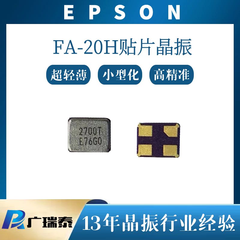 FA-20H無源貼片晶振EPSON愛普生SMD2520 Q24FA20H00153 24M石英