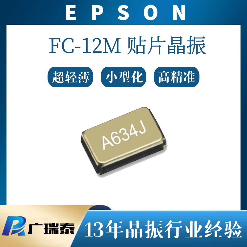 FC-12M 32.768K 12.5PF 20PPM貼片晶振X1A0000610002愛普生原裝