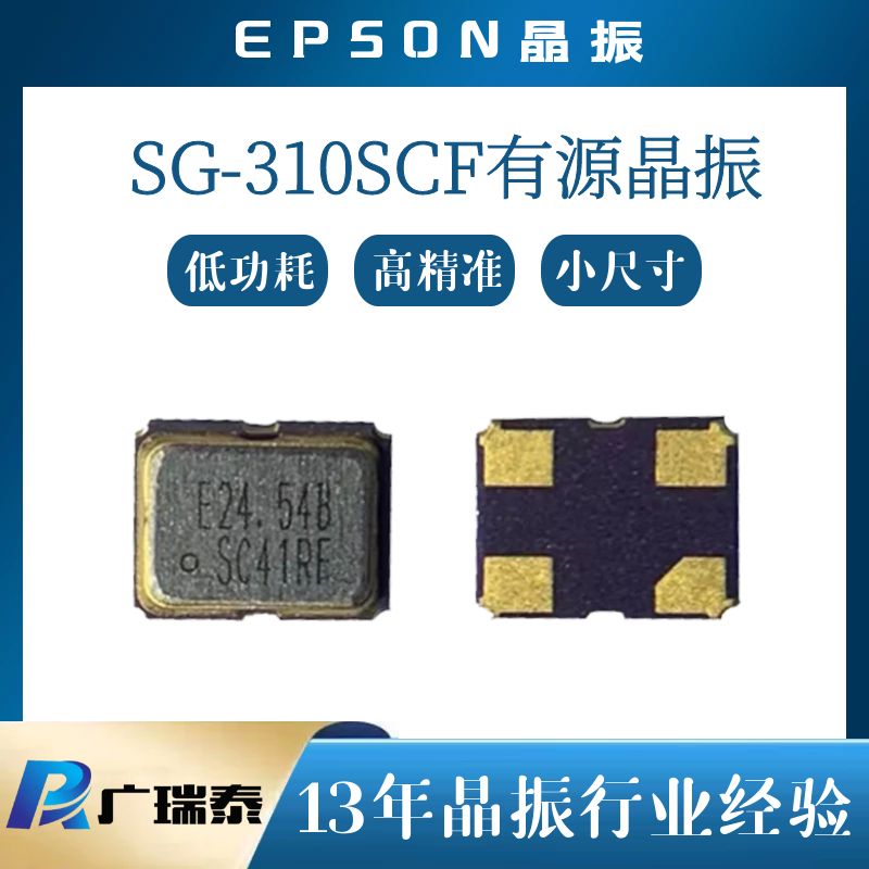 SG-310SCF 50MHZ OSC石英有源晶振愛普生EPSON原裝Q33310F70062200