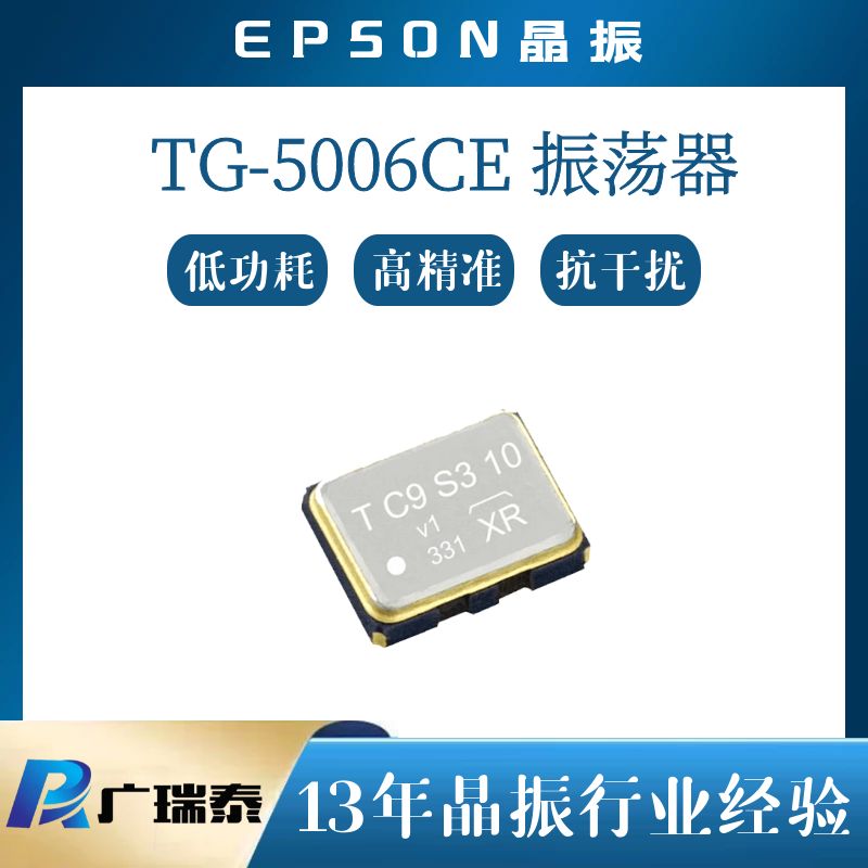 TG5006CE-39L 32.000000MHZ愛(ài)普生溫補(bǔ)晶振X1G004201002500