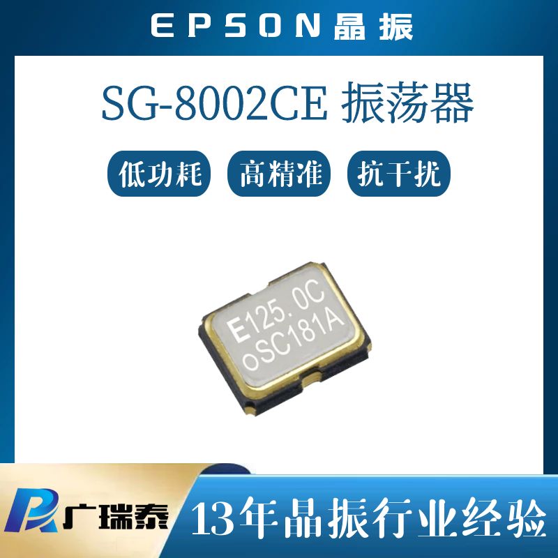 SG-8002CE 16.000000MHz PHM愛普生有源晶振5V 3.3V 100PPM原裝EPSON