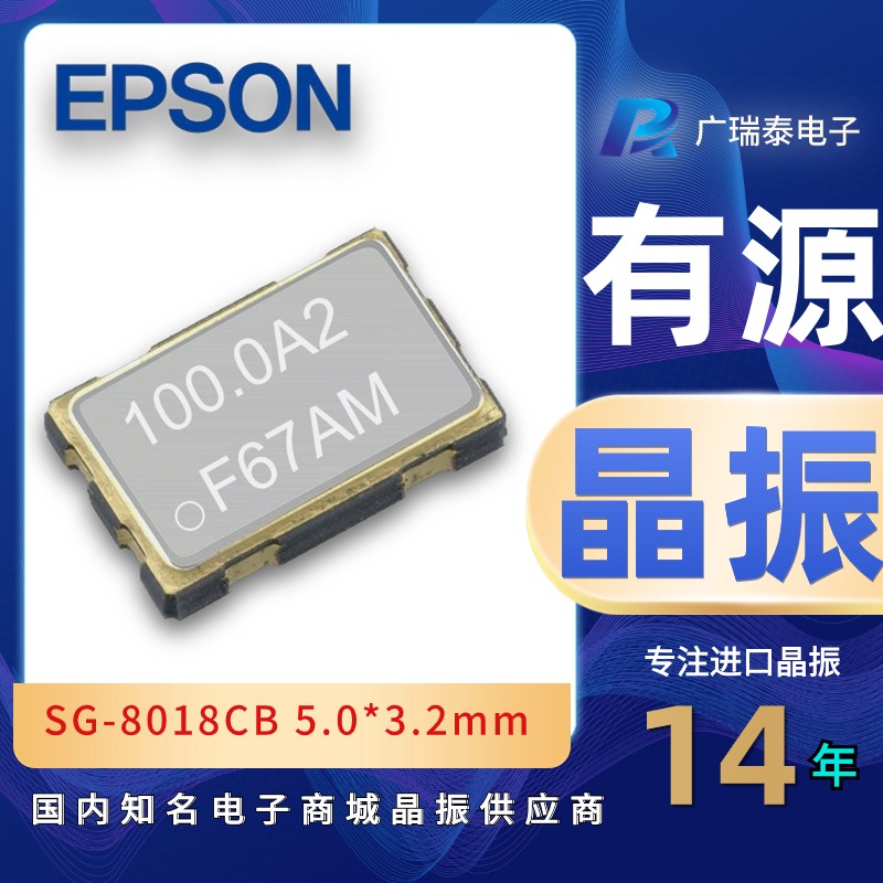 有源晶振SMD5032 CMOS石英振蕩器EPSON原裝SG-8018CB 10MHZ TJHSA