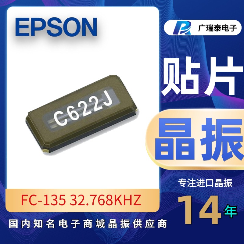 石英無源FC-135 12.5PF 10PPM愛普生貼片晶振FC-135 32.7680KF-A