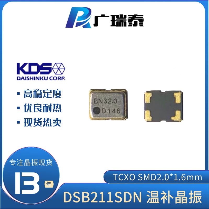 KDS溫補晶振DSB211SDN 32MHZ SMD2016 0.5PPM高精度溫補振蕩器