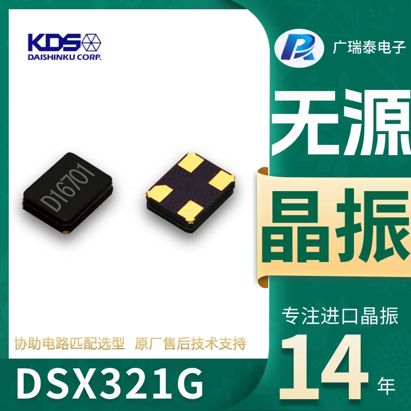 22.1184Mhz SMD3225四腳貼片晶振（KDS/日本大真空）DSX321G晶振