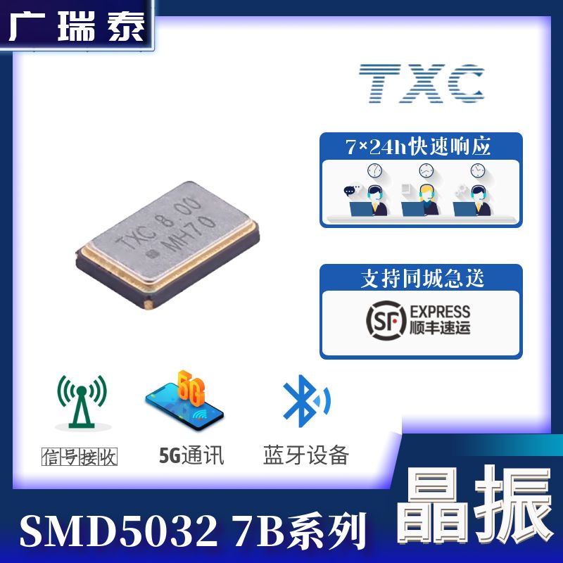 TXC（7B08000005）無源貼片晶振封裝8MHZ SMD5032 4P金屬面