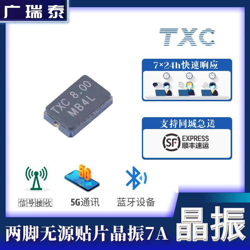 TXC（7A08000008）無源貼片晶振封裝SMD5032 2P 8MHZ 20PF諧振器