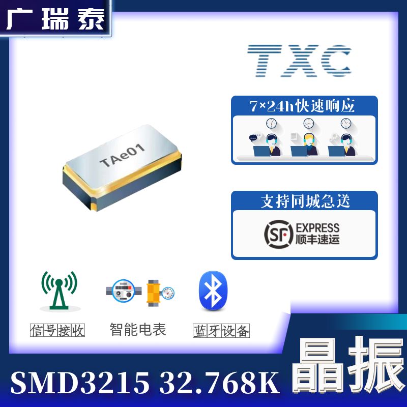 32.768K SMD3215 7PF TXC CRYSTAL貼片晶振9H03200034