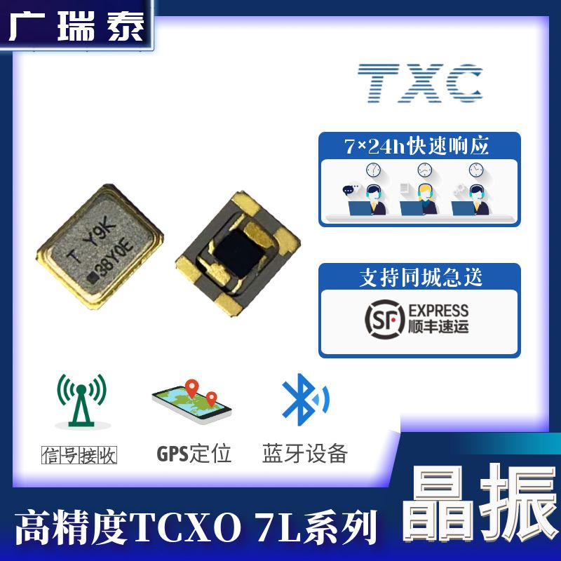 溫補振蕩器TCXO 26MHZ 7L26002009 TXC有源晶振SMD2520封裝