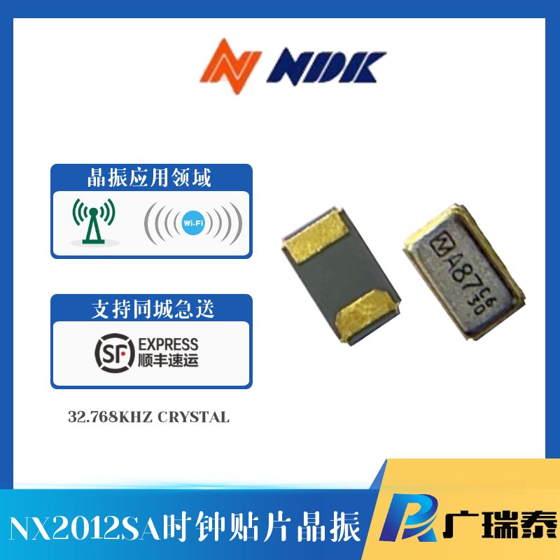 深圳NDK NX2012SA 32.768KHZ STD-MUB-1石英貼片晶振