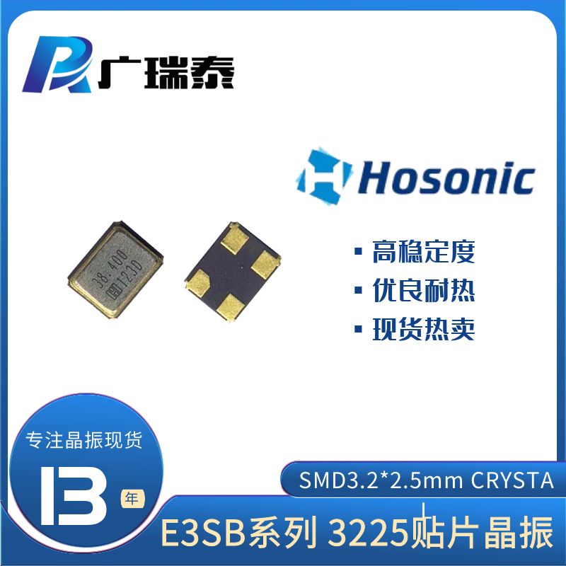 E3SB8E00000CE鴻星貼片無源晶振SMD3225/8MHZ/20PF/20PPM