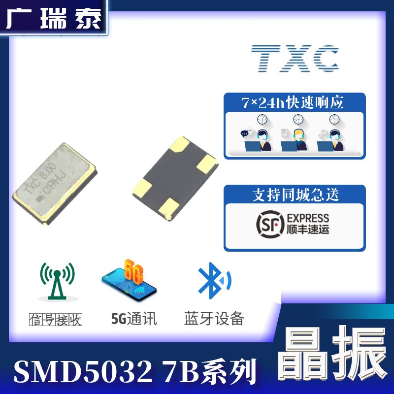 AB08000006車(chē)規(guī)貼片晶振晶技（TXC）8MHZ SMD5032 8PF