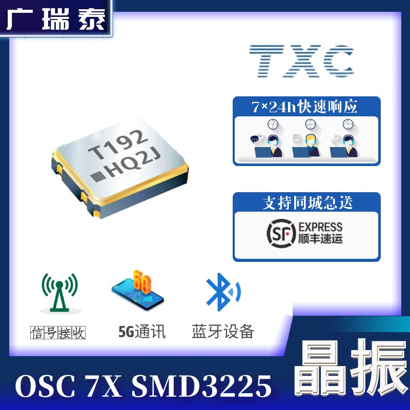 石英振蕩器7XZ3230001 32.768K SMD CMOS有源晶振 TXC