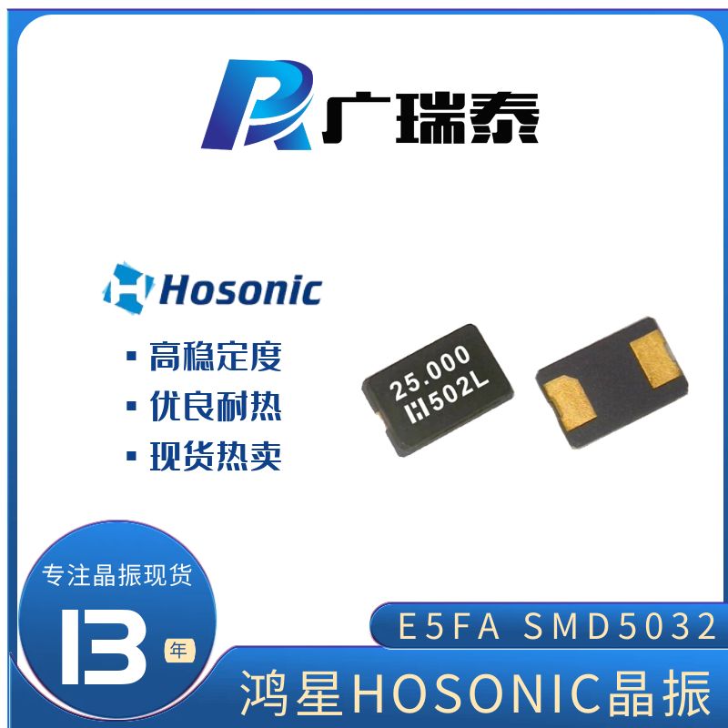 鴻星晶振原廠渠道E5FA8E000000PE 8.000MHZ SMD5032 8PF兩腳無源頻率元器件