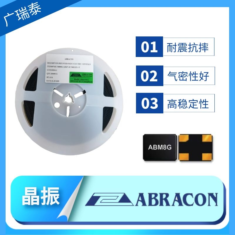 ABRACON晶振ABM8G-12.000MHz-4Y-T3 SMD3225-4腳封裝