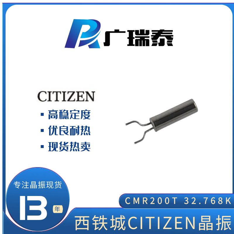 32.768K石英晶振citizen西鐵城無(wú)源晶體CMR200T32768DZFT