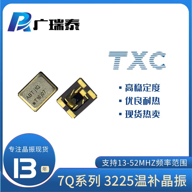 石英振蕩器7Q16300013 16.3677MM 3V 1.5PPM TXC有源晶振