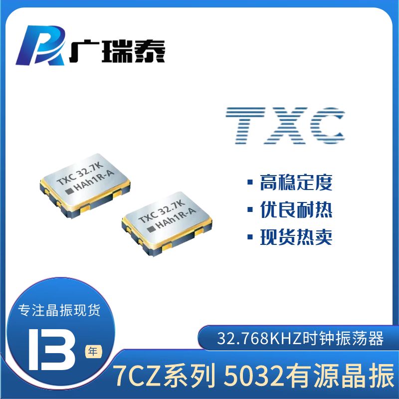 有源晶振TXC OSC 5.0*3.2mm石英振蕩器7C40000008