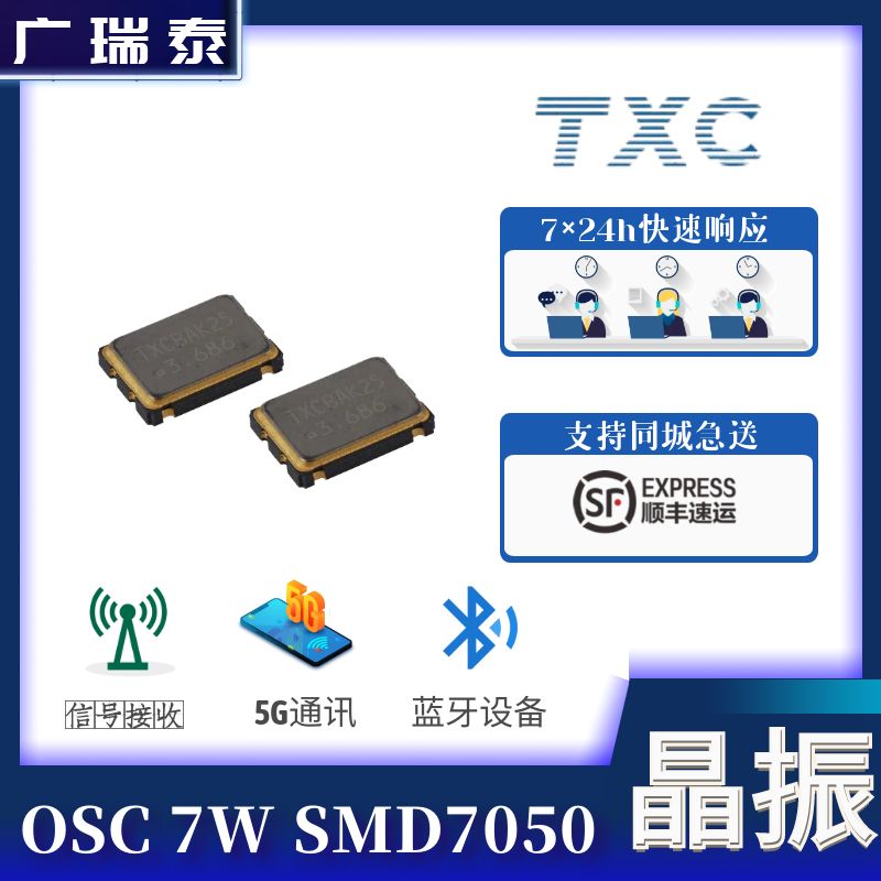 25M 5*7 OSC 3.3V晶技TXC有源晶振7W25000105編帶盤裝原廠