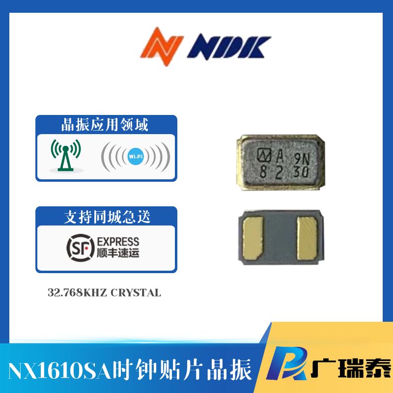 NX1610SA 32.768K EXS00A-MU00658無(wú)源貼片晶振日本NDK 6PF XTAL