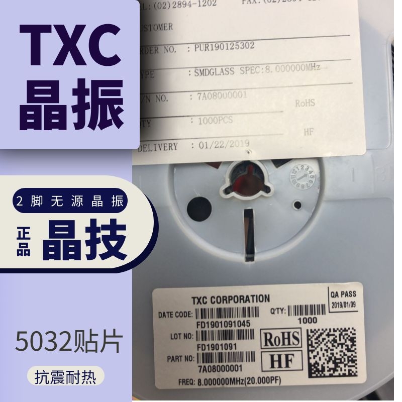 TXC貼片晶振AB08000004 SMD5032金屬面四腳8.000MHZ