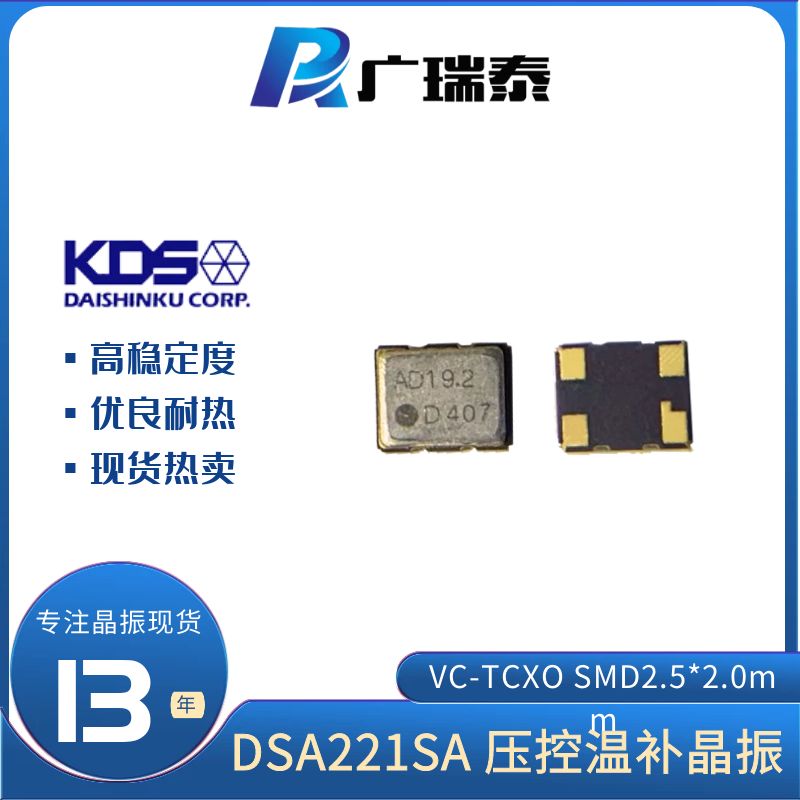 KDS壓控溫補(bǔ)晶振DSA221SDN-10MHZ 1XXA10000MCA有源晶振