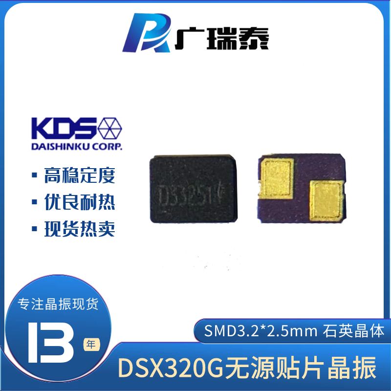 KDS DSX320G 8M兩腳車規級無源貼片晶振1ZCM08000EK0A -40/125℃