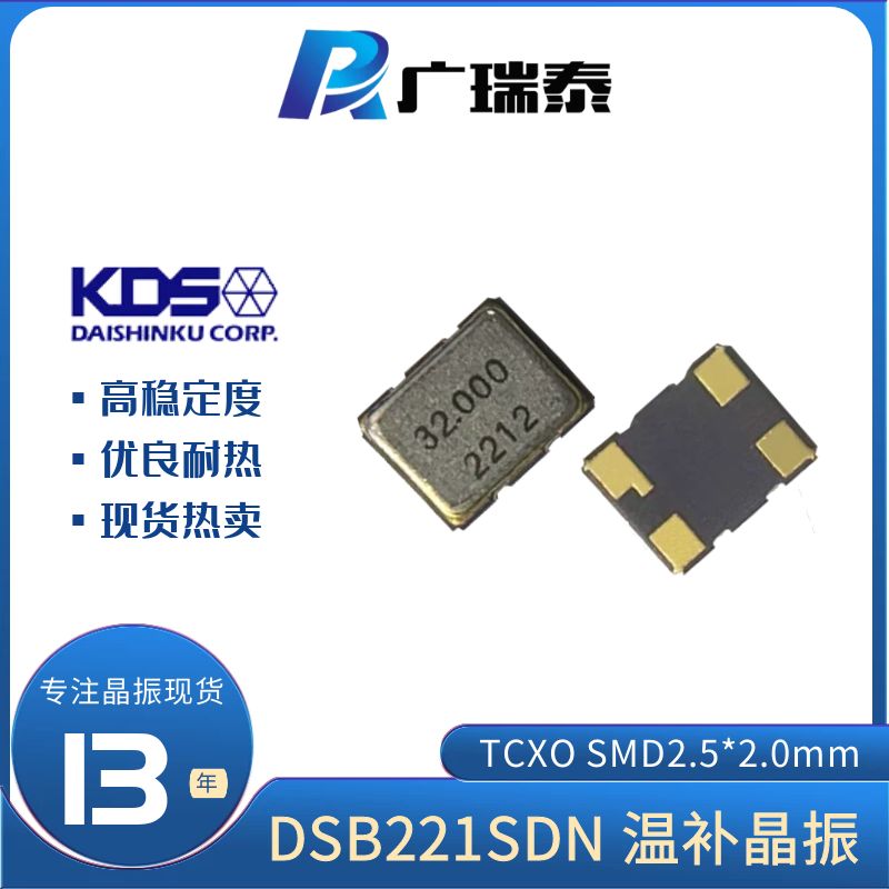 KDS溫補(bǔ)振蕩器DSB221SDN 7EE03200A0D SMD2520 32MHZ TCXO晶振