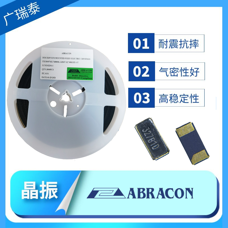 1.6*1.0mm小尺寸無源貼片晶振阿布雷肯ABRACON ABS05-32.768KHZ-6-T