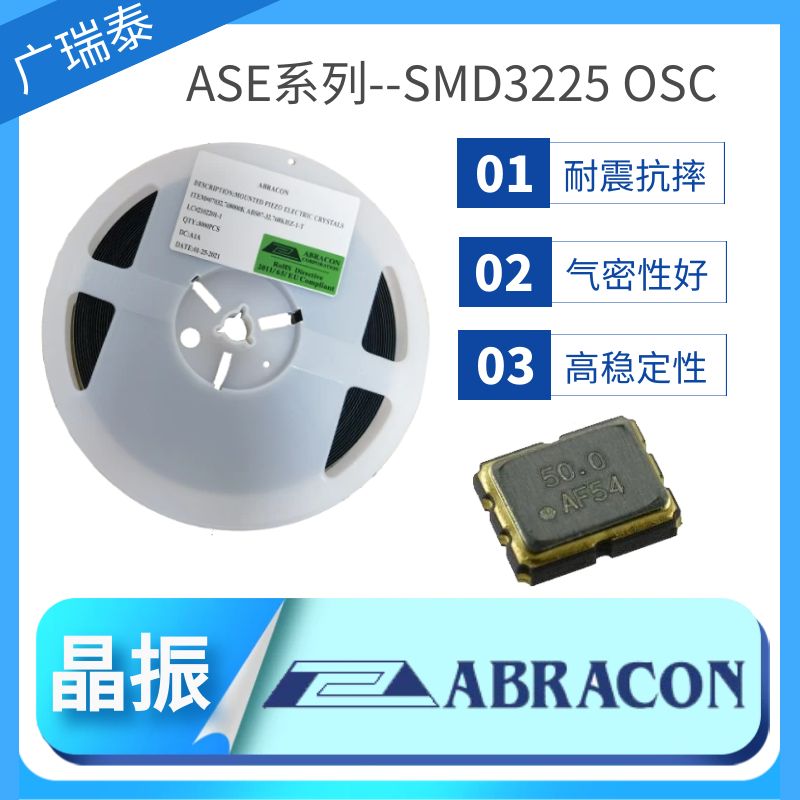 ABRACON有源晶振ASE-20.000MHZ-L-R-T SMD3225 CMOS石英振蕩器