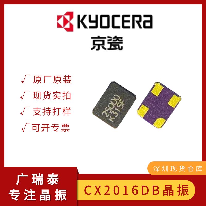 京瓷晶振現貨渠道商CX3225GB32000C0HEQZ1 32MHZ SMD3225無源晶振