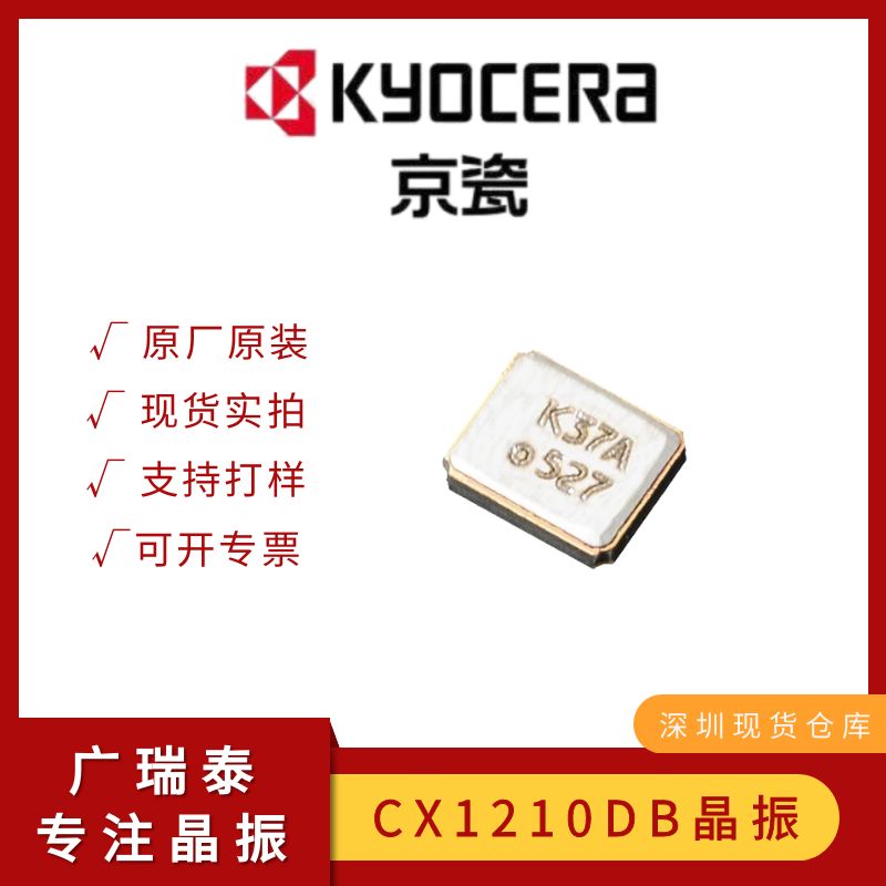 小尺寸貼片晶振27.12MHZ KYOCERA XTAL CX1210SB27120B0FZKC1無(wú)源封裝