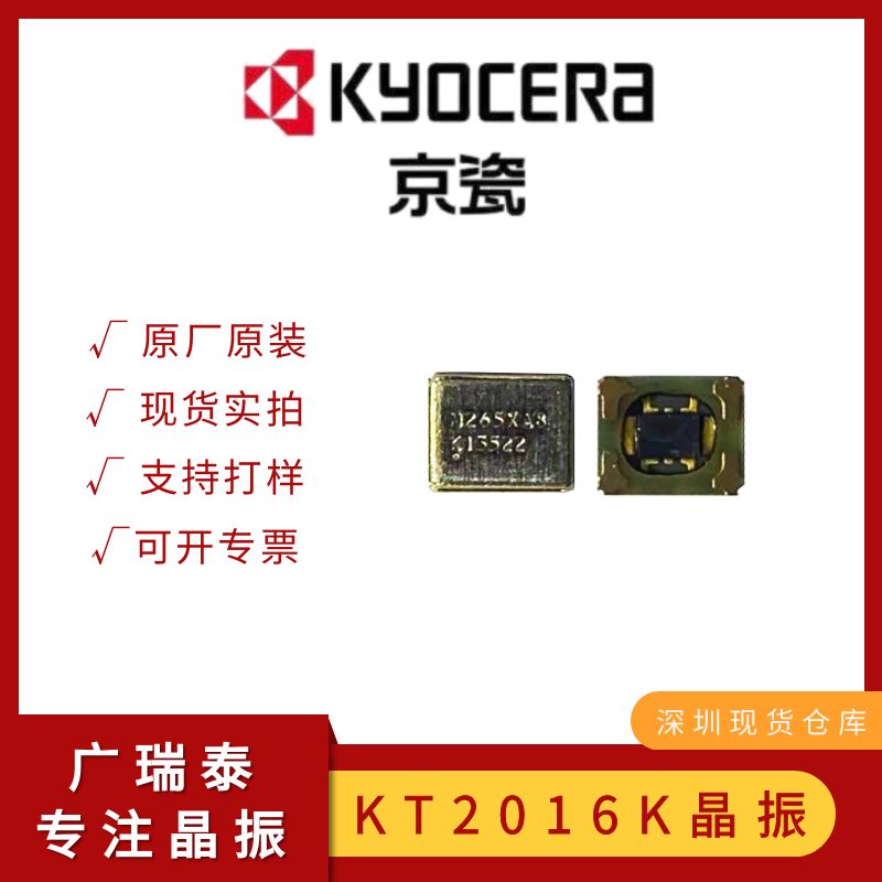 京瓷有源晶振26MHZ KT2016K26000ZAW18TAS TCXO溫補振蕩器