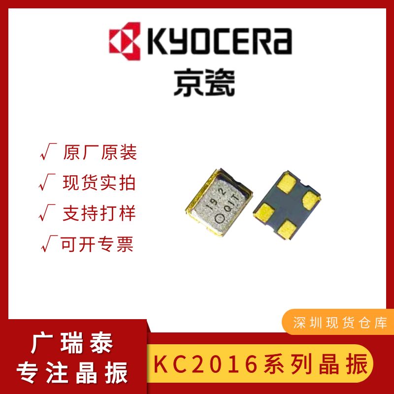 京瓷有源晶振KC2016K27.0000C10E00 27.000MHZ OSC晶體振蕩器