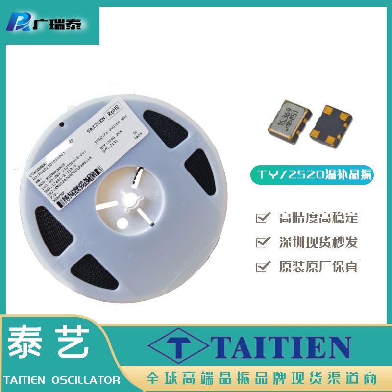 2520/30.72MHz/1.8V/+-2 ppm TCXO泰藝晶振TYKTCDSANF原現(xiàn)原廠