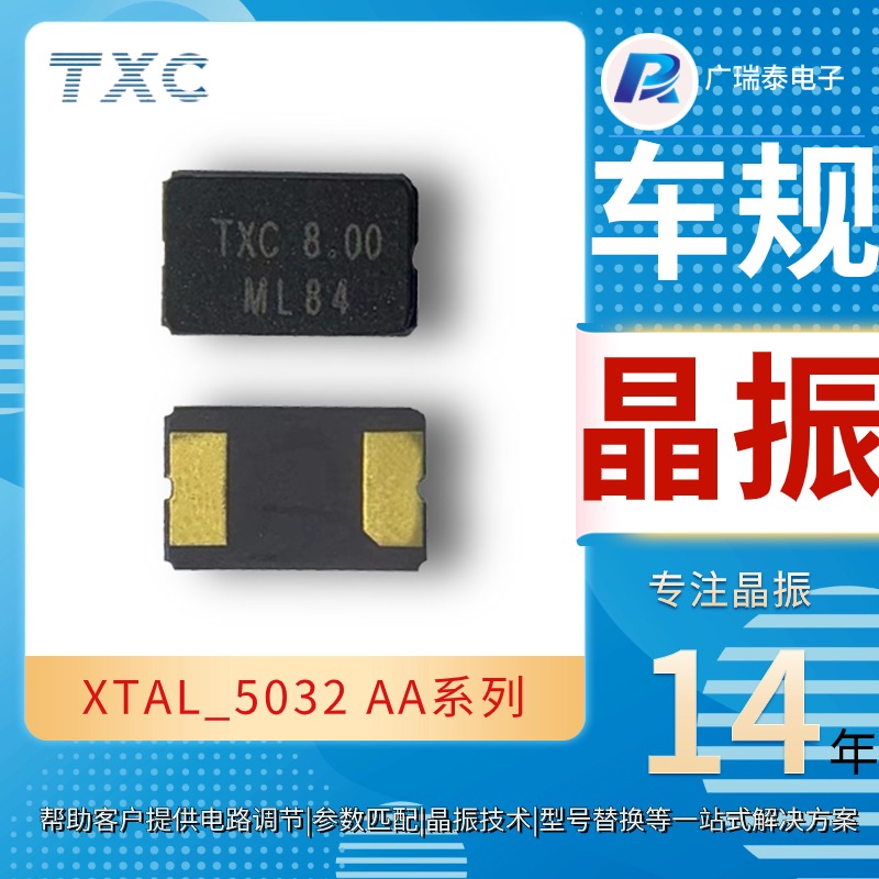 AA08000006無源石英貼片晶振臺灣TXC晶技代理正品SMD5032 8MHZ