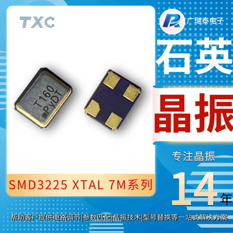 原裝TXC貼片晶振7M25090002 25MHZ SMD3225石英晶體諧振器