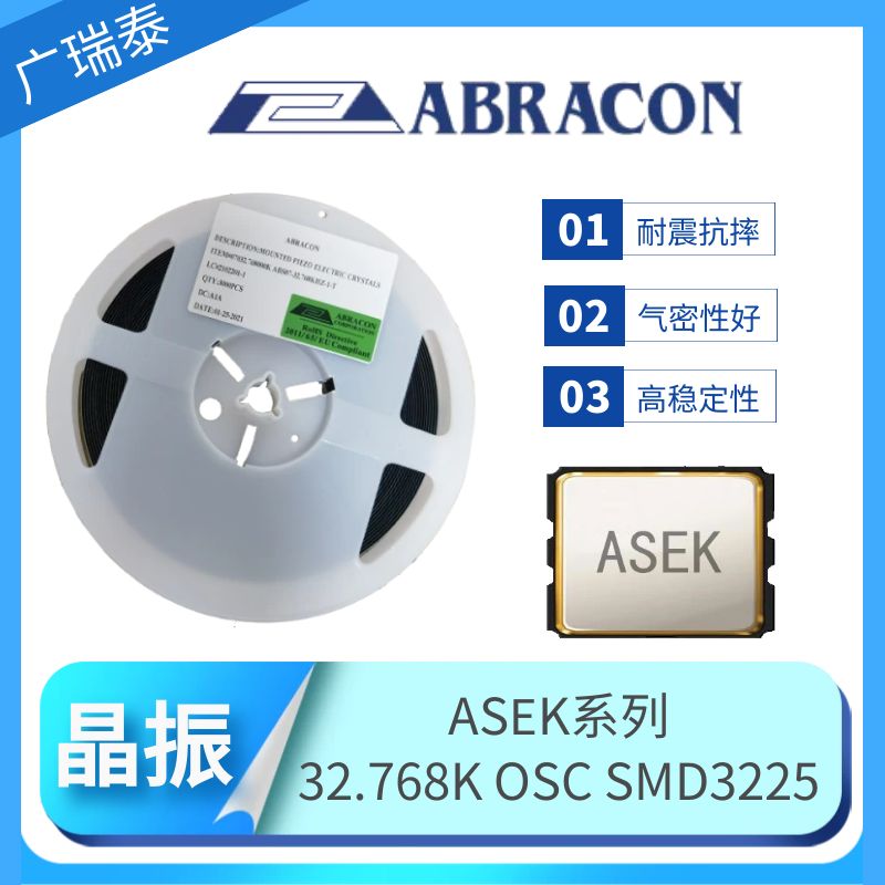 庫存處理美國ABRACON有源晶振SMD3225 ASEK-32.768KHZ-LRT