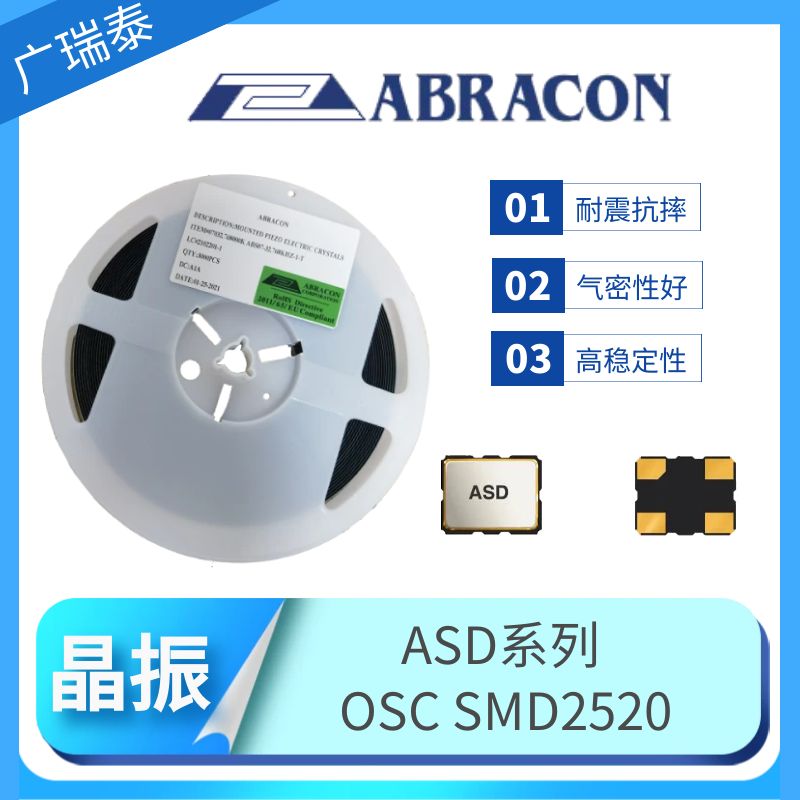 ABRACON振蕩器MEMS 時鐘有源晶振ASD-24.000MHZ-LC-T SMD2520