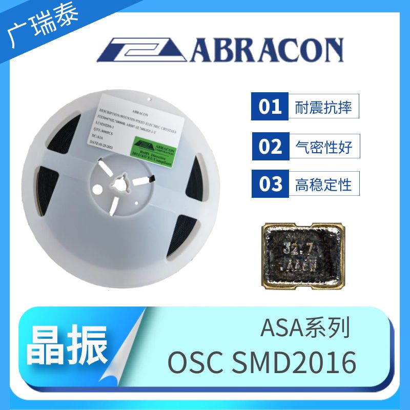 19.2M有源貼片晶振SMD2016 OSC時鐘振蕩器ASA-19.200MHZ-L-T