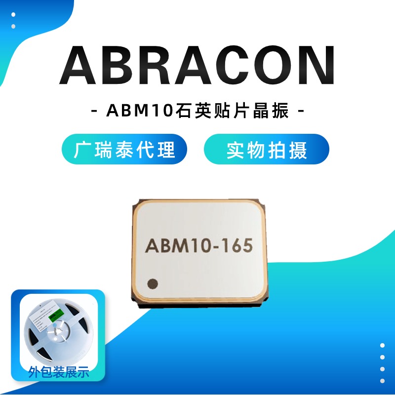 SMD2520 30M貼片晶振ABRACON艾博康ABM10-30.000MHz-E20-T石英晶體