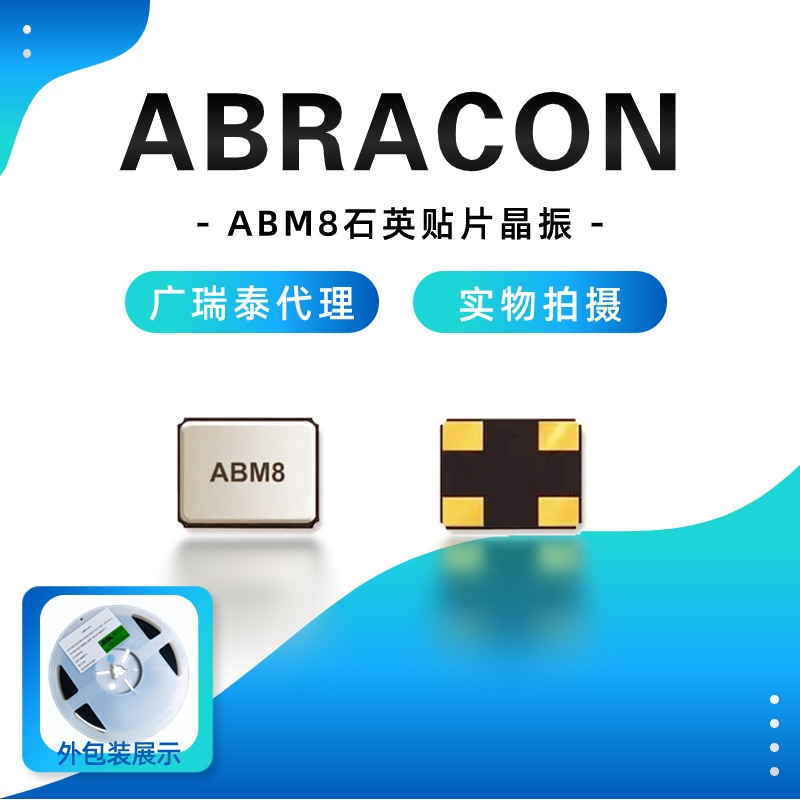 ABRACON晶振ABM8W-24.0000MHz-7-K1Z-T3 24 MHz ±10ppm 晶體 7pF 4-SMD