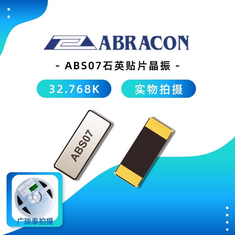 3215貼片晶振ABS07-32.768KHz-9-H-4-T CL=9PF ABRACON晶體