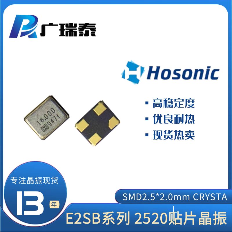 HOSONIC鴻星晶振E2SB54E000605E 2520 54MHZ藍牙模塊專用