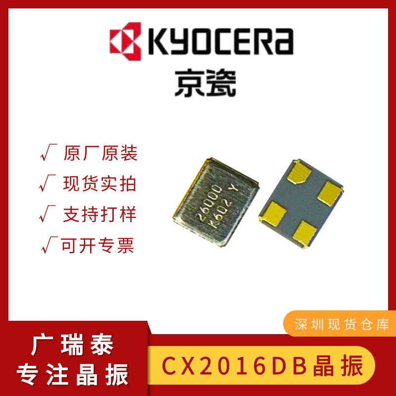 京瓷貼片晶振CX2016DB25000D0WRRC1 SMD2016 25MHZ無(wú)源晶體XTAL