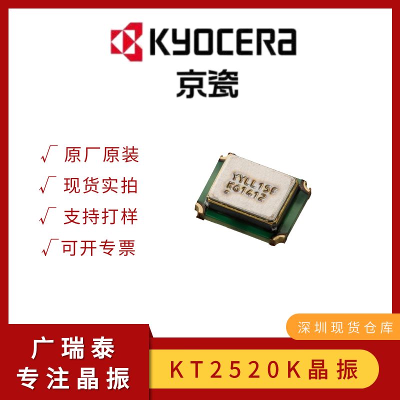 KT2520F16369ACW18TCK TCXO 16.369M溫補振蕩器京瓷KYOCERA